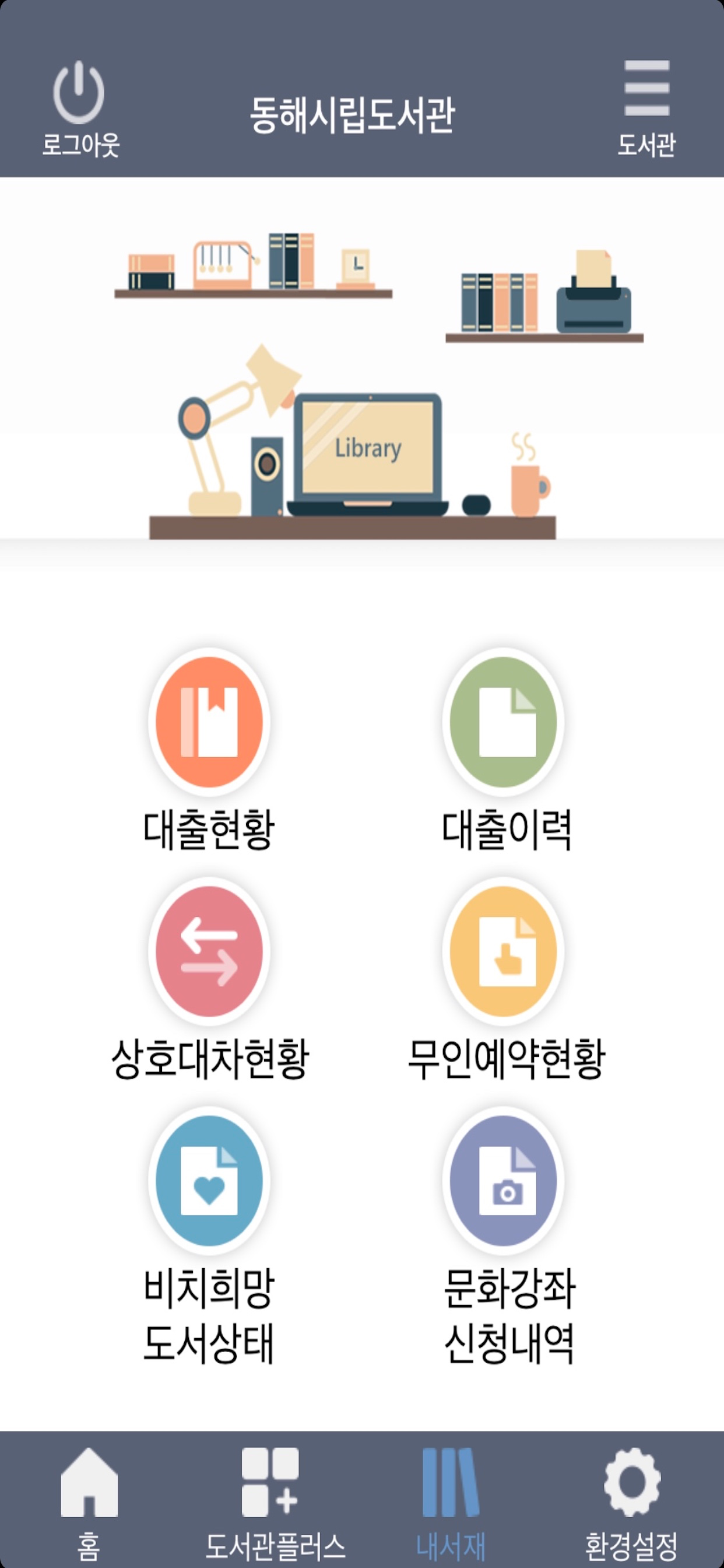 동해시립도서관