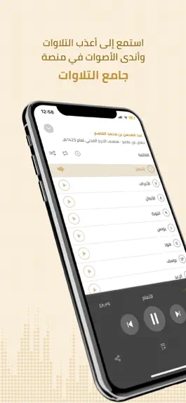 Game screenshot جامع التلاوات Quran Recitation apk