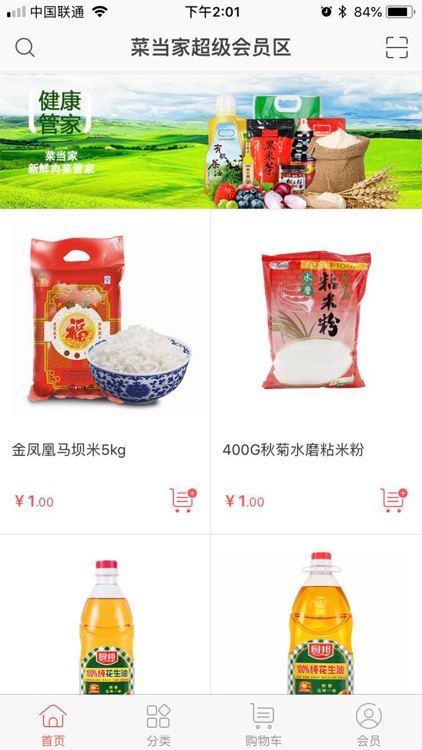 菜当家-社区生鲜连锁 screenshot-3