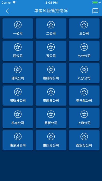 安全风险管控 screenshot-3