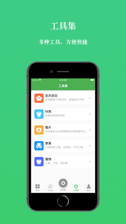 #4. 森友星球 (iOS) 由: 兵兵 沈