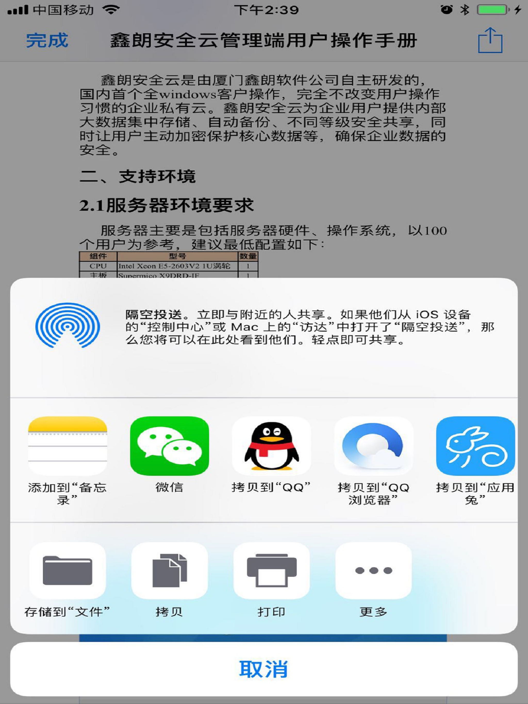 鑫朗安全云 screenshot 7