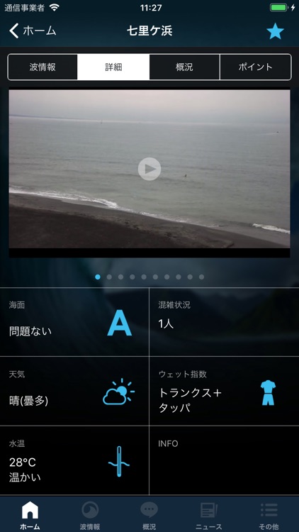 なみある?アプリ サーフィン&波情報 screenshot-3