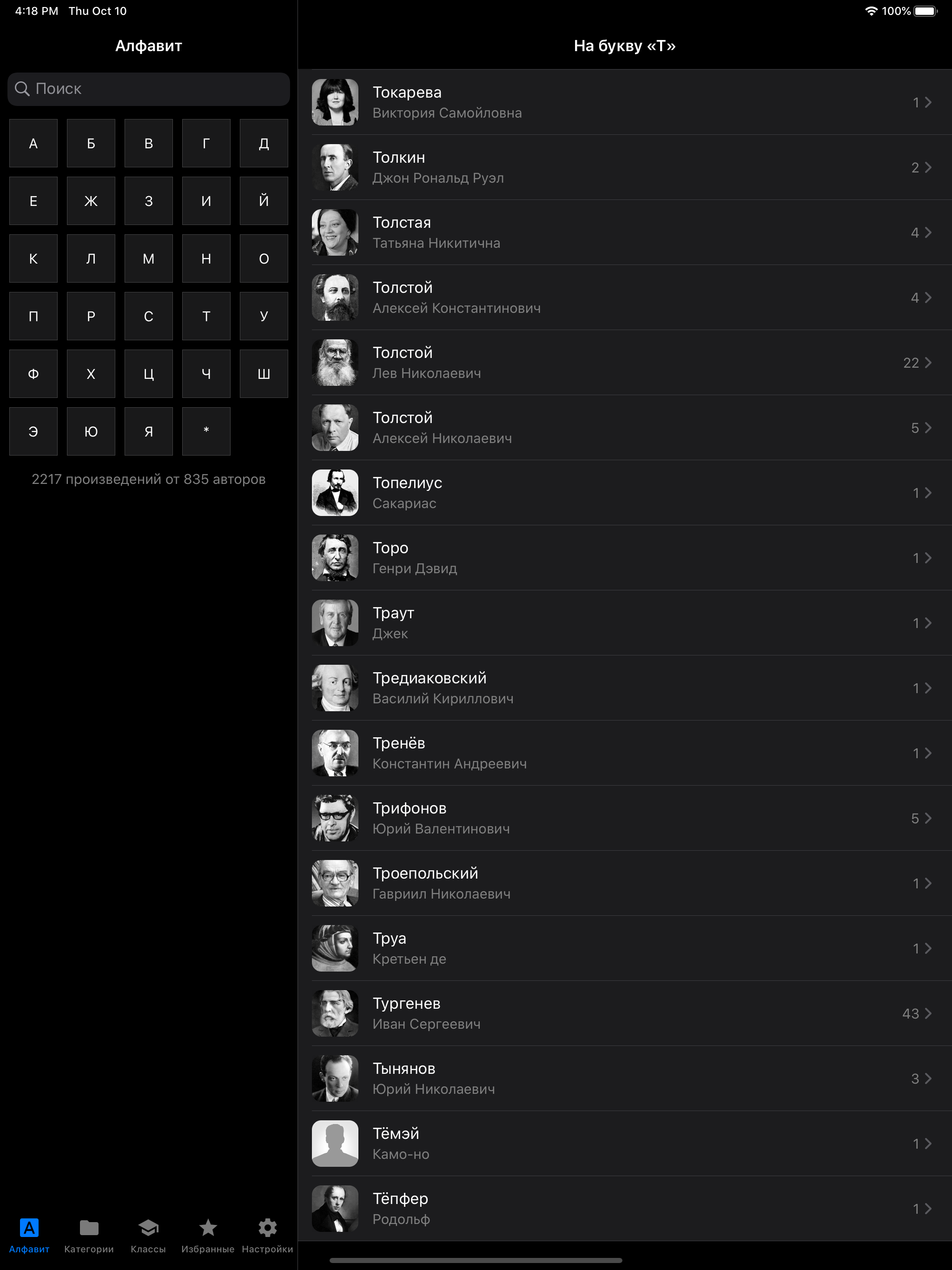 Краткое содержание книг screenshot 4