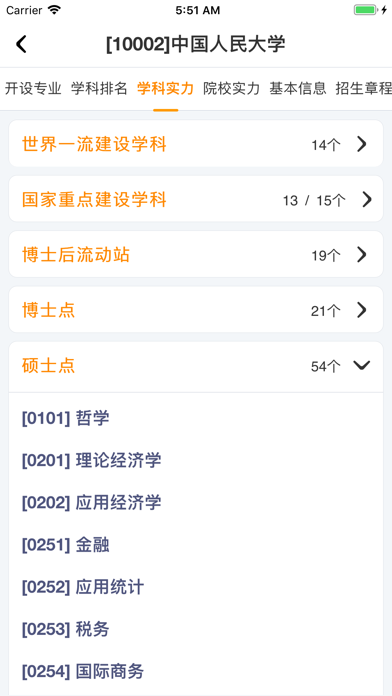 优选志愿 screenshot