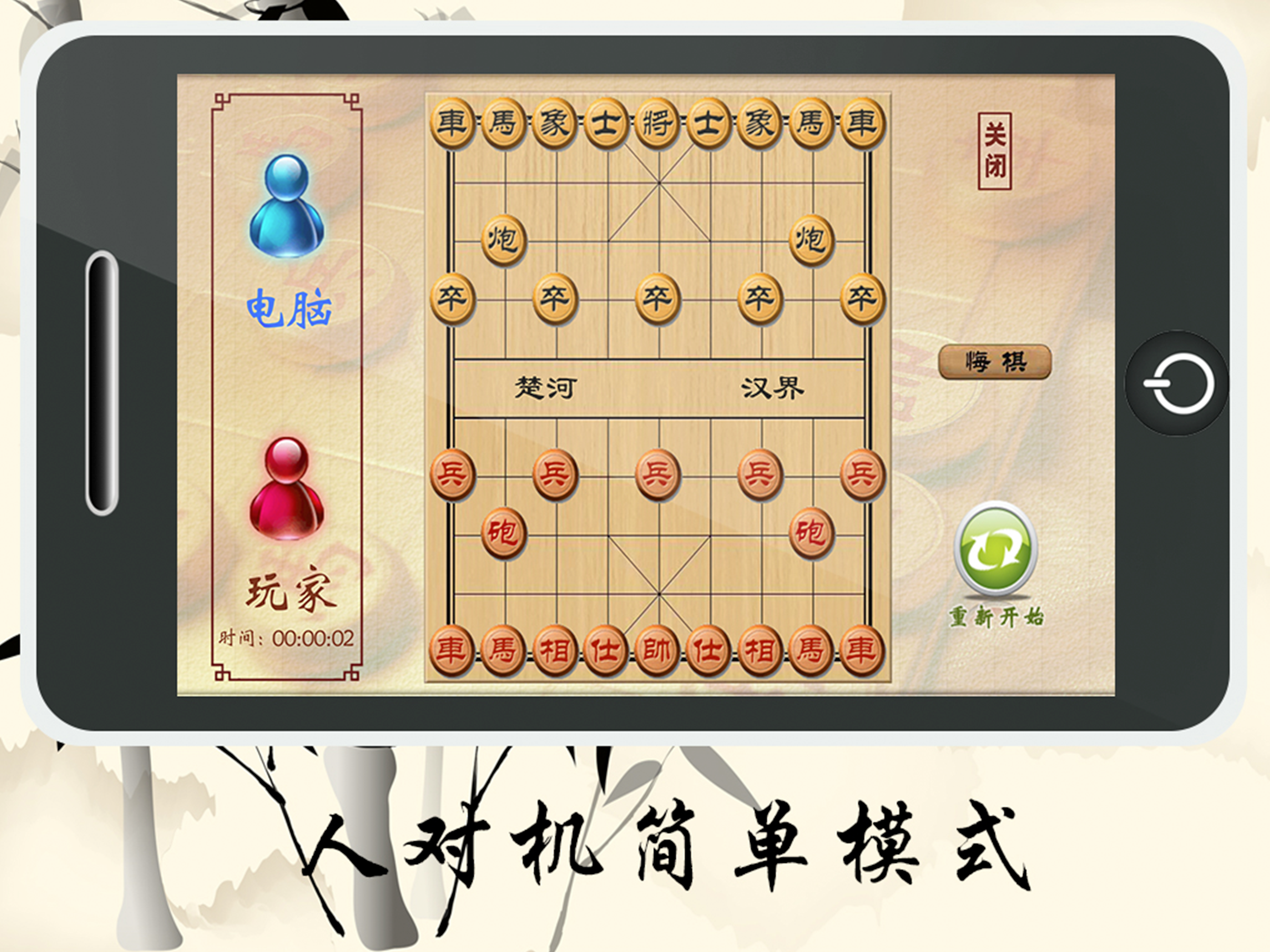 中国象棋-人机双人残局，棋艺惊世 screenshot 9