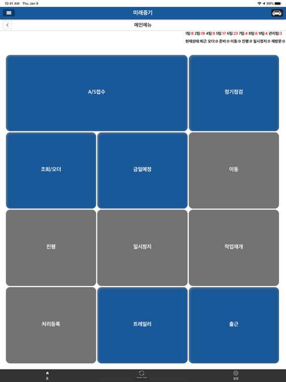 Screenshot #4 pour FLService-미래중기