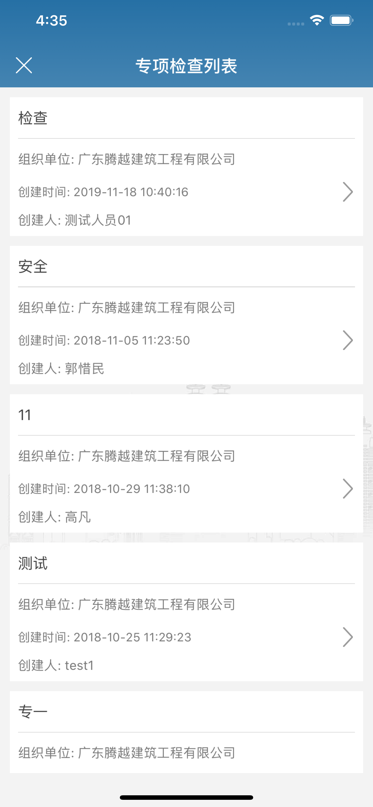 质安通 screenshot 3