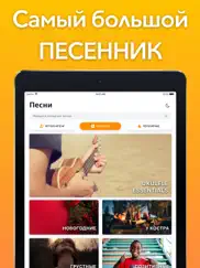 ukulele tabs - Укулеле песни айпад изображения 2
