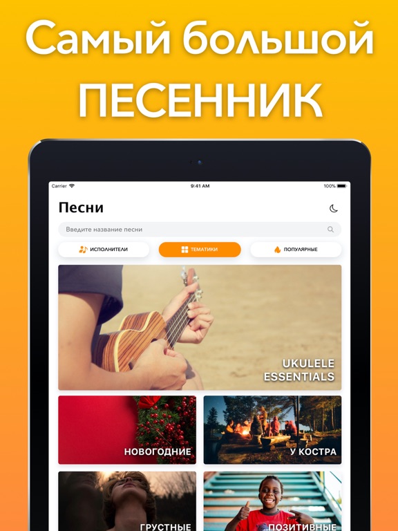 Screenshot #5 pour Ukulele Tabs - Укулеле песни