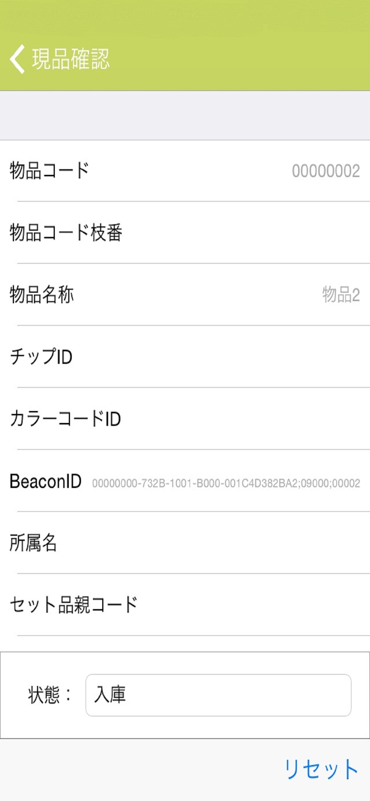 物品管理システム　物品台帳管理 screenshot 4
