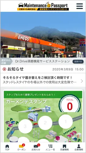 三宮オイル-愛車管理- screenshot 1