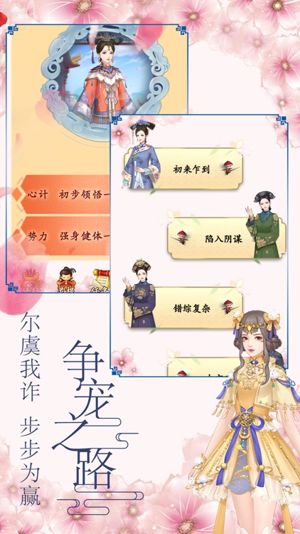 清宫升职记-古风宫廷换装冒险手游