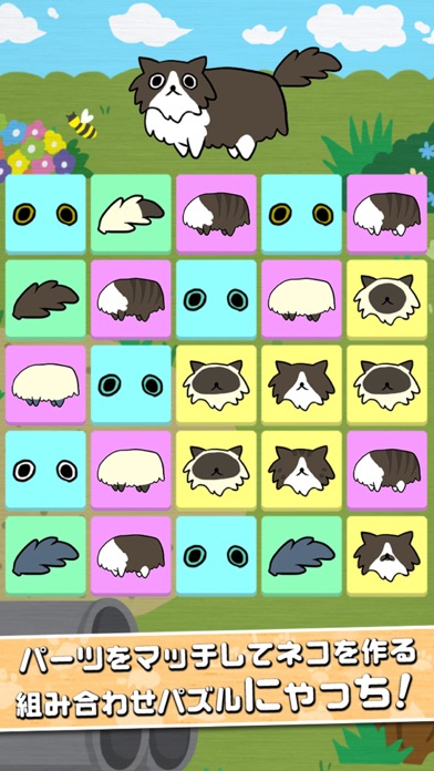 パズルが楽しい猫ゲーム！くみねこパズル にゃっち！のおすすめ画像1