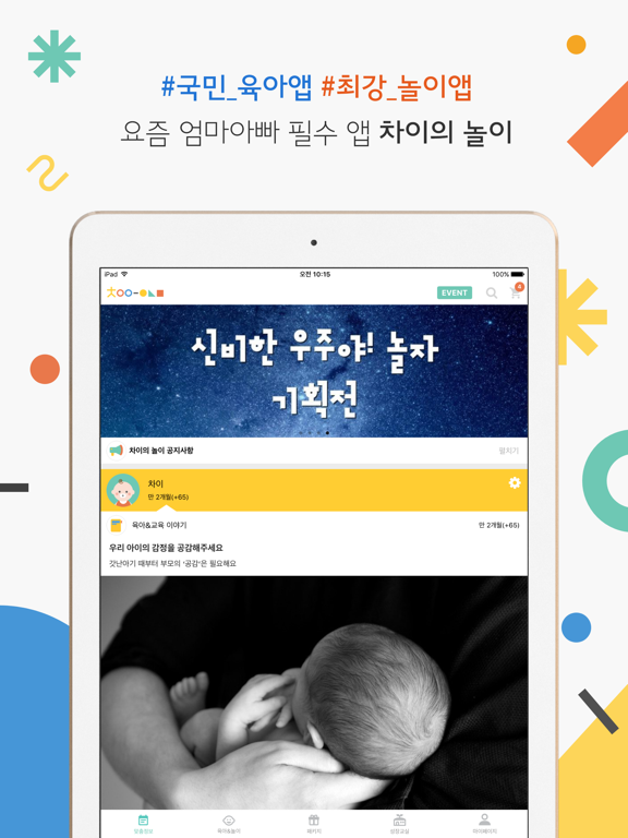 차이의 놀이 iPad screenshot 1