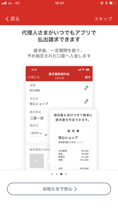 つかえて安心アプリのスクリーンショット3 つかえて安心アプリのスクリーンショット3