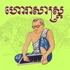 Fortune Khmer