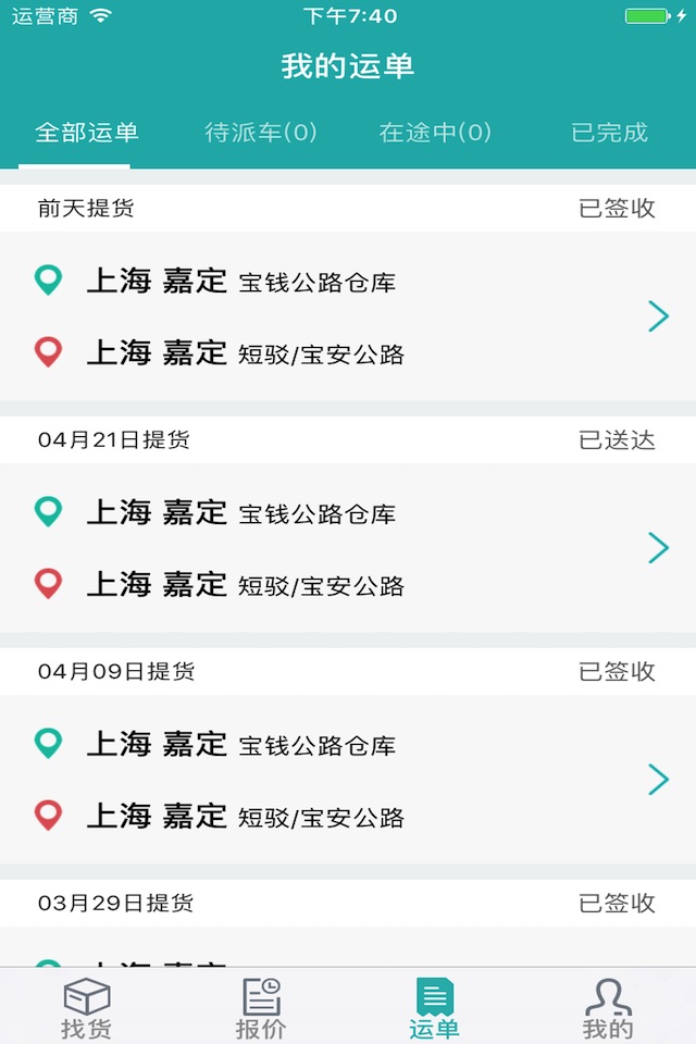 斯菲尔物流-货车拉货找货app screenshot 2