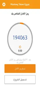 Mashreq Token Egypt screenshot #4 for iPhone