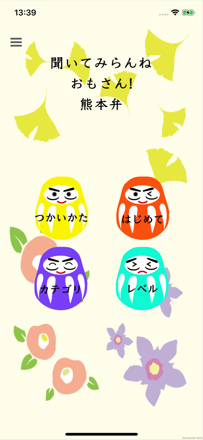 聞いてみらんねおもさん！熊本弁