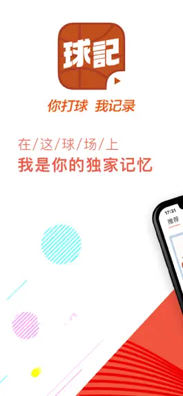 Game screenshot 球记-你打球,我记录 mod apk