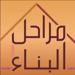 مراحل البناء App Support