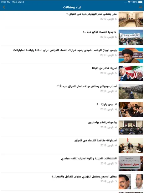 شبكة اخبار العراق
