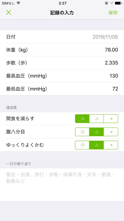 わたろく（私の記録） screenshot-3
