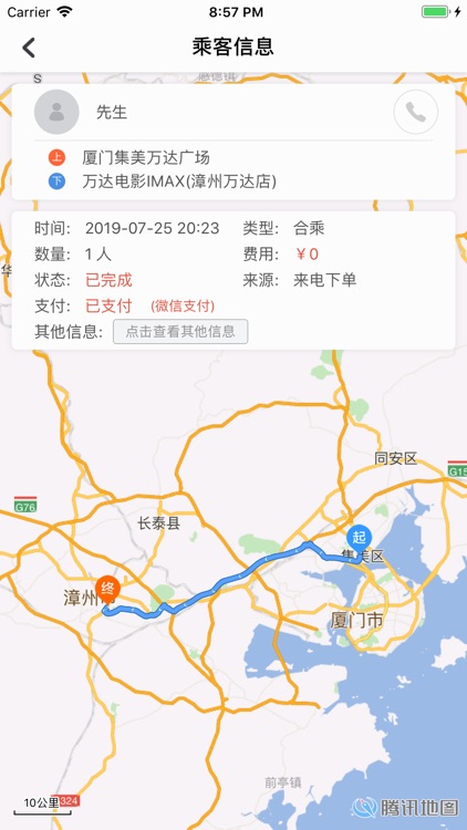 速的司机-司机及线路合作伙伴招募 screenshot-4