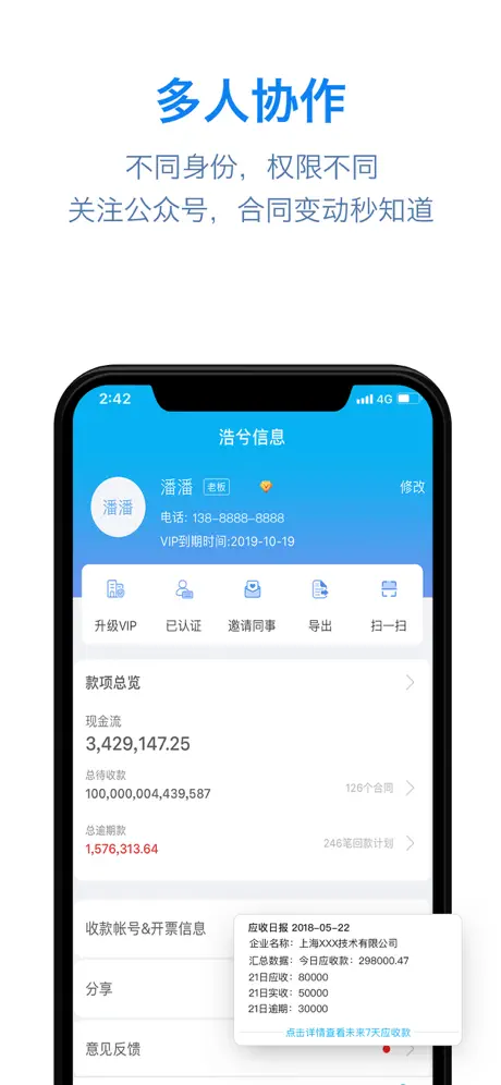 记合同 - 企业应收账款管理提醒