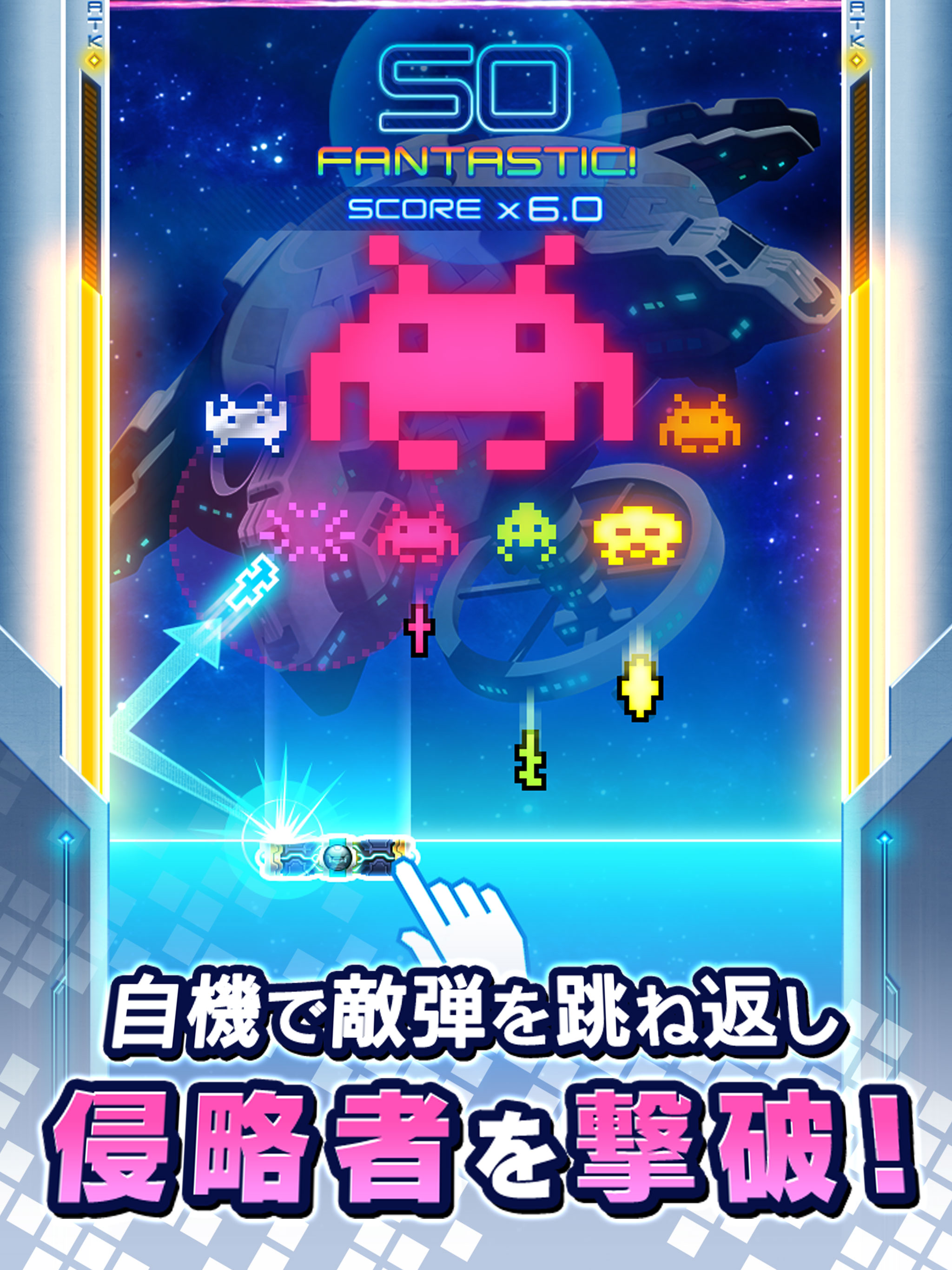 アルカノイドvsインベーダー
