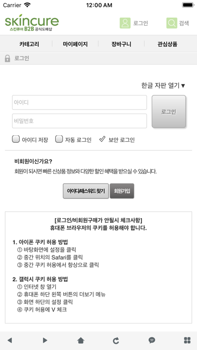 스킨큐어 도매샵 - skincure screenshot 3