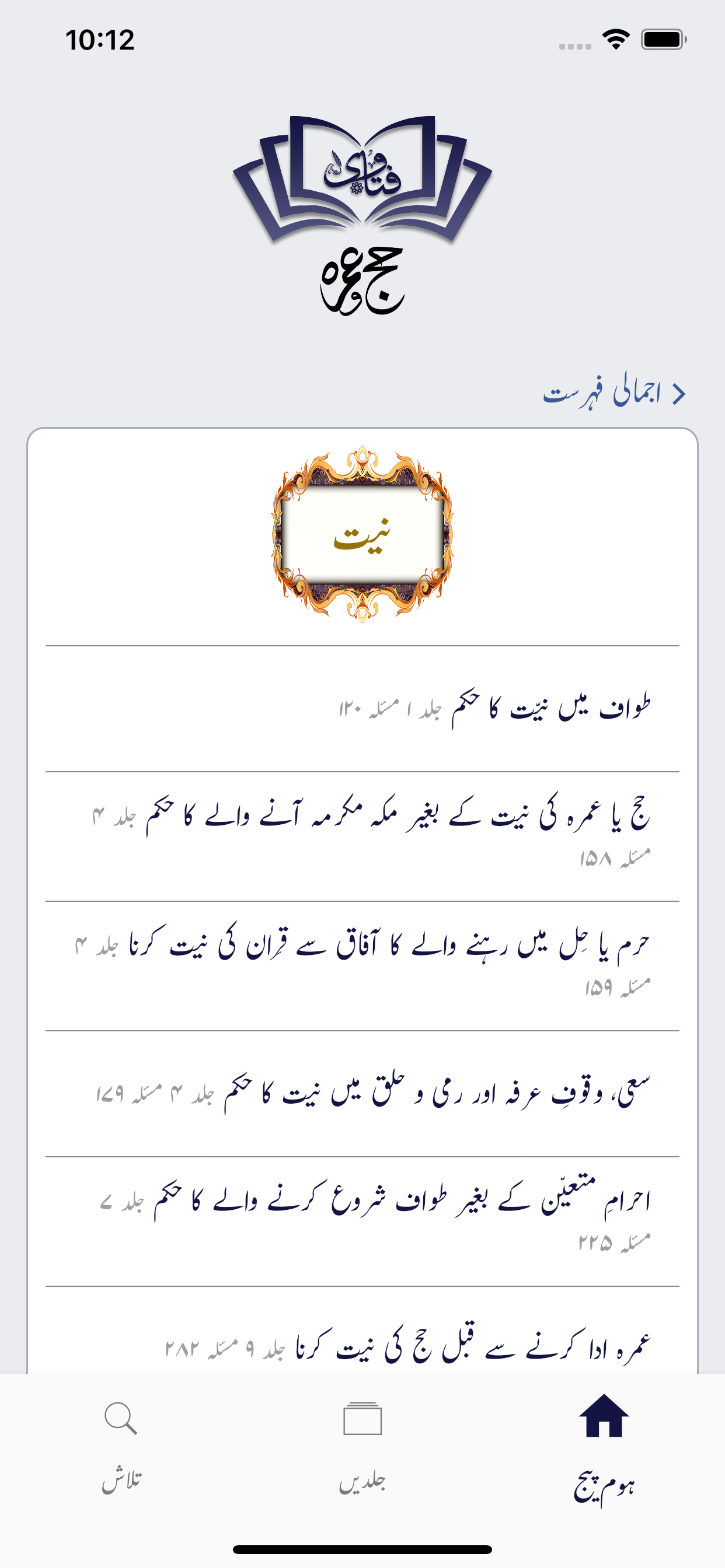 Hajj wa Umrah screenshot 5