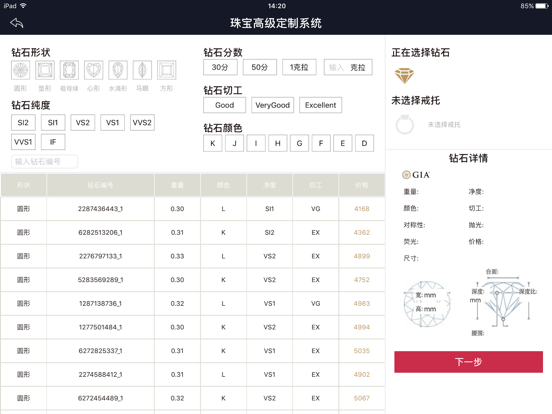 Screenshot #5 pour 闪钻荟珠宝定制