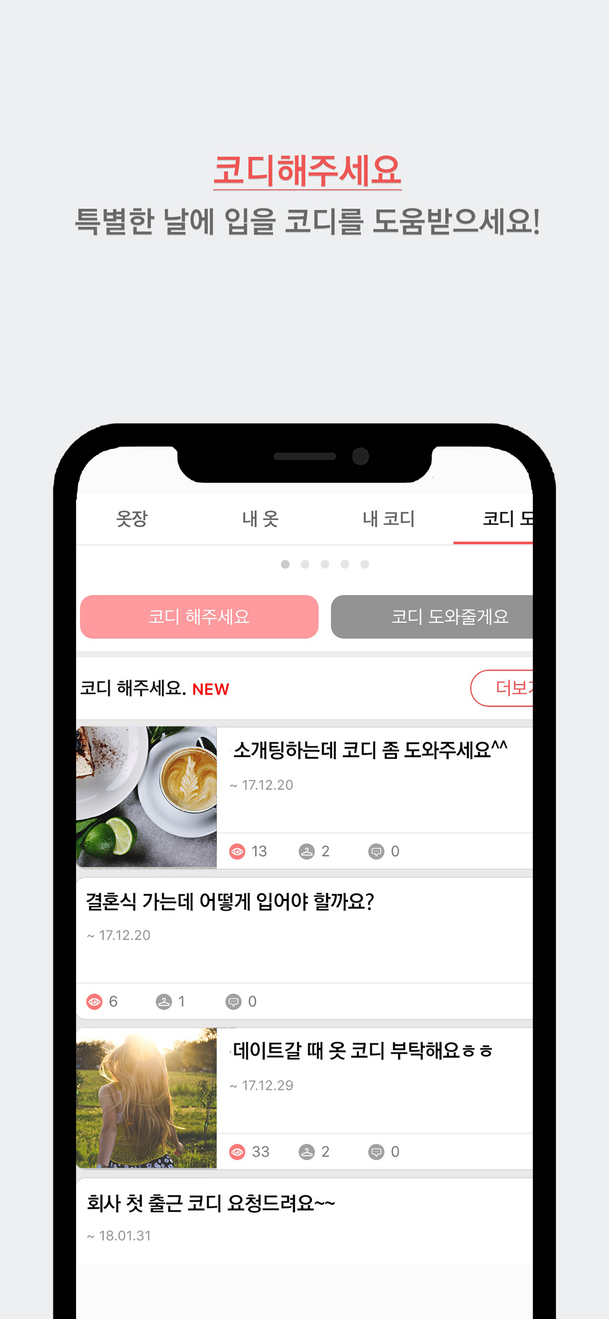 내 옷장 - 내일 뭐 입을까? screenshot 4