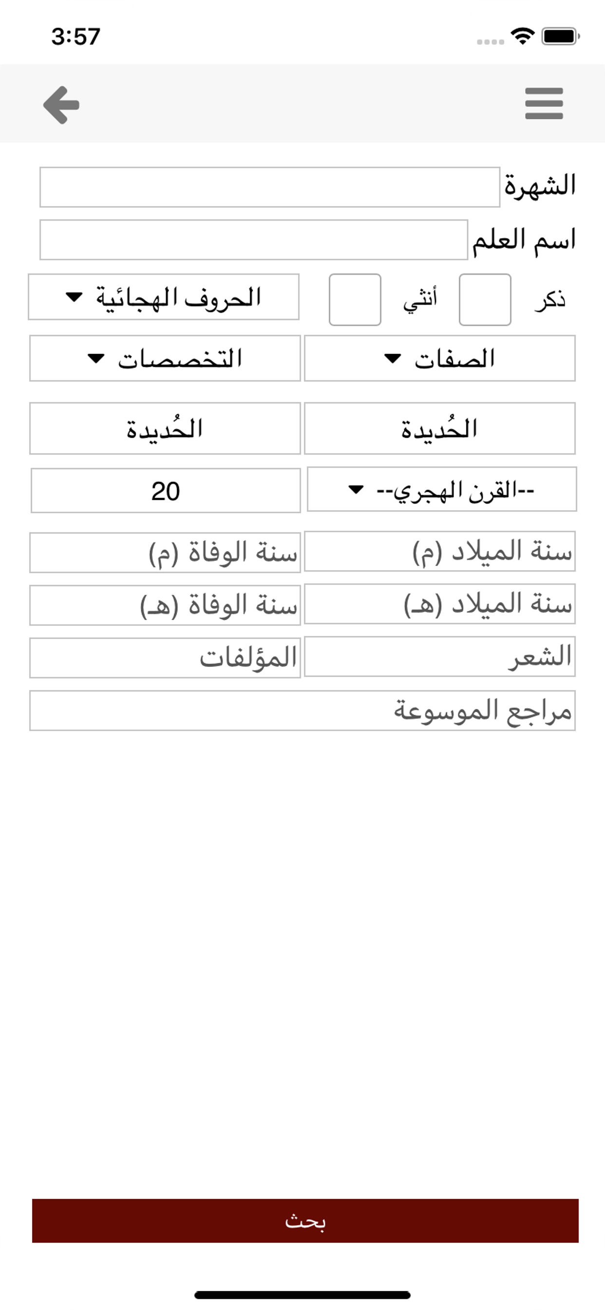 موسوعة أعلام اليمن screenshot 7