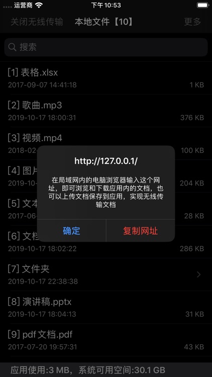 无线优盘 screenshot-3