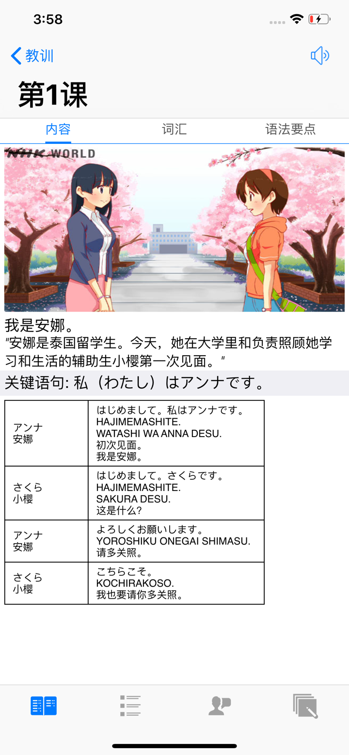 轻松学日语 - 学习日文课程 screenshot 2