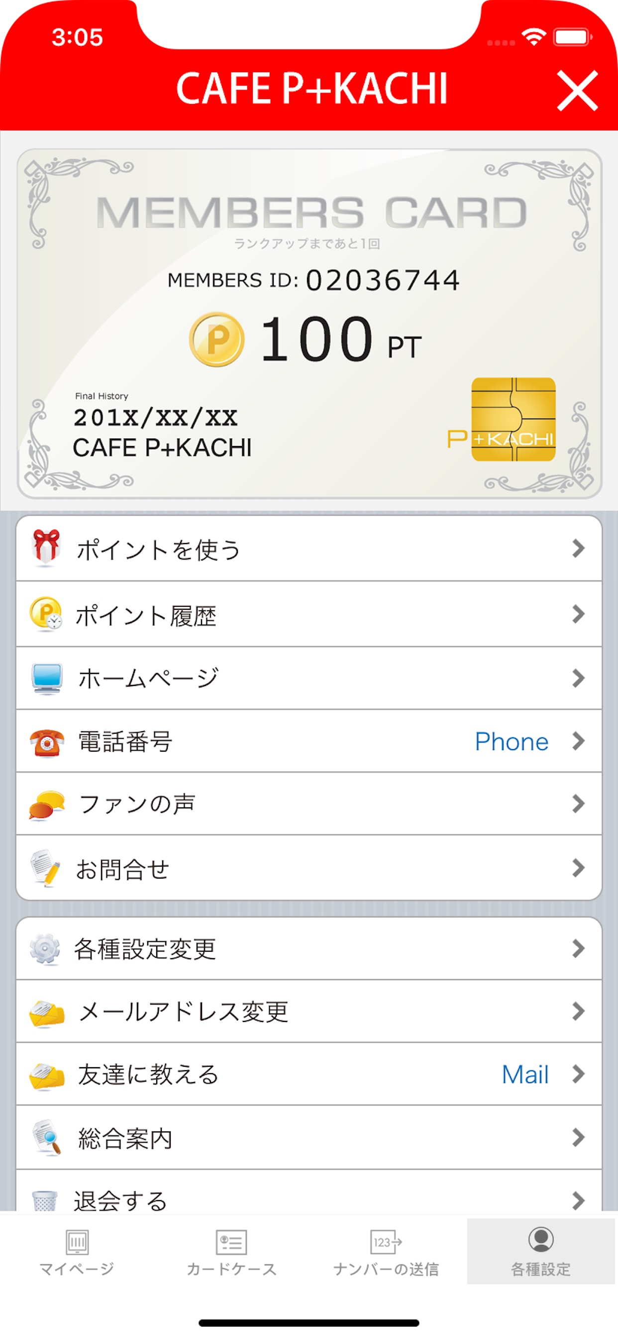 P+KACHI（ピーカチ） screenshot 5