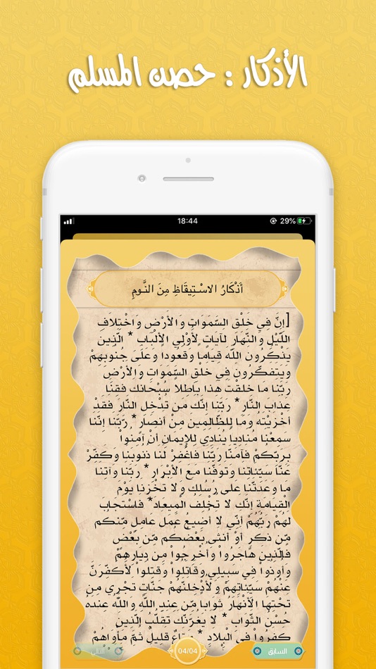 #6. The Quran : القران الكريم (iOS) Bởi: Ayoub El Omrani