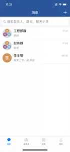 友华IM screenshot #1 for iPhone