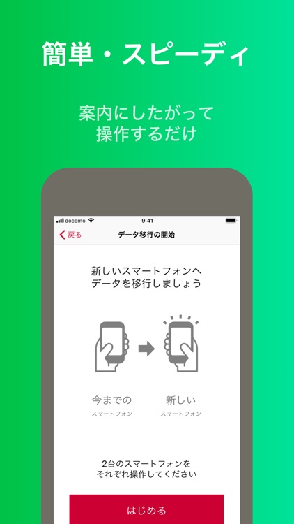 ドコモデータコピー screenshot-4