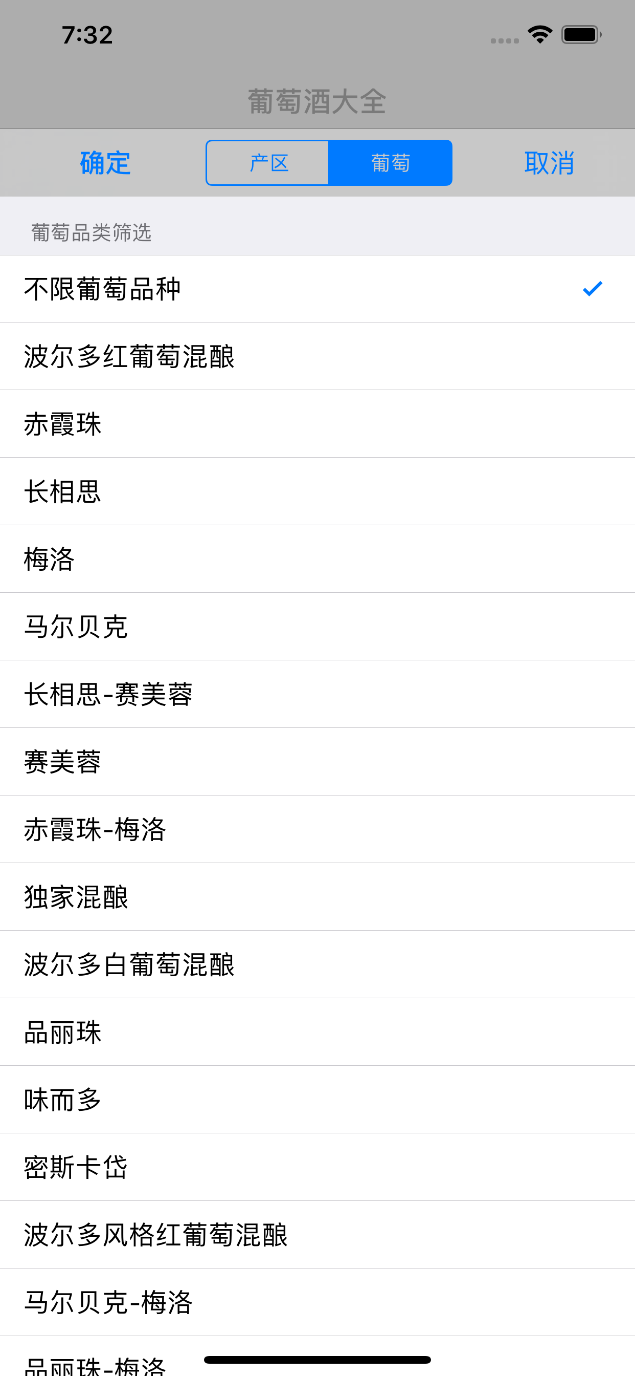 葡萄酒百科
