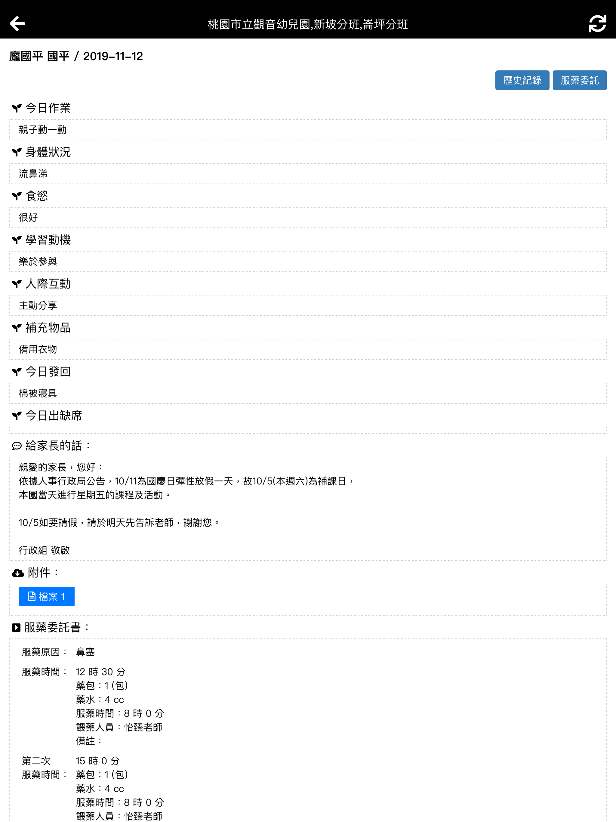 桃園市立觀音幼兒園 screenshot 9