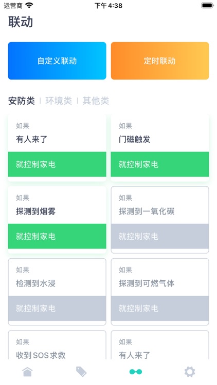 中移智家家庭版 screenshot-3
