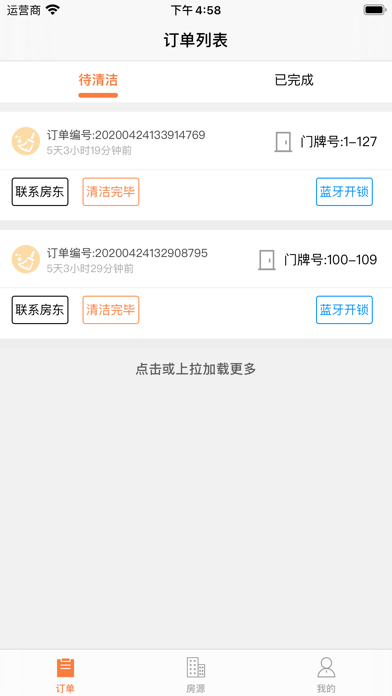 何来客民宿(保洁端) screenshot 2