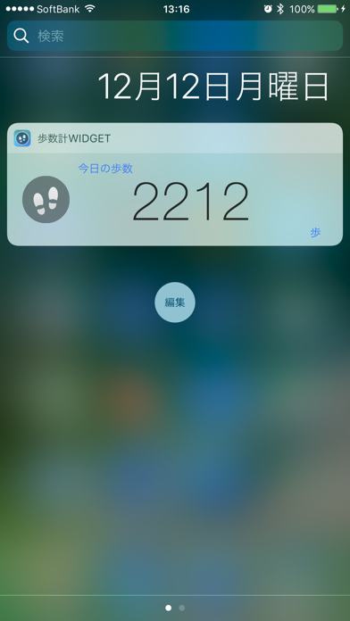 歩数計ウィジェット screenshot1
