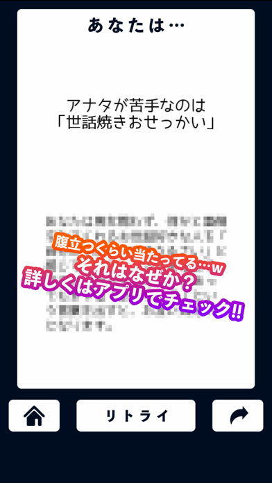 苦手なタイプが分かる!?相性診断のおすすめ画像4