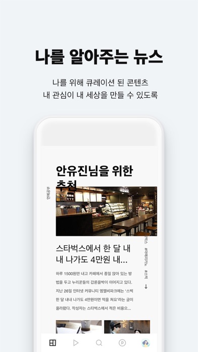 뉴스픽-추천 콘텐츠 보고 포인트 적립 Screenshot