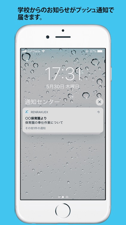 連絡エクスチェンジ